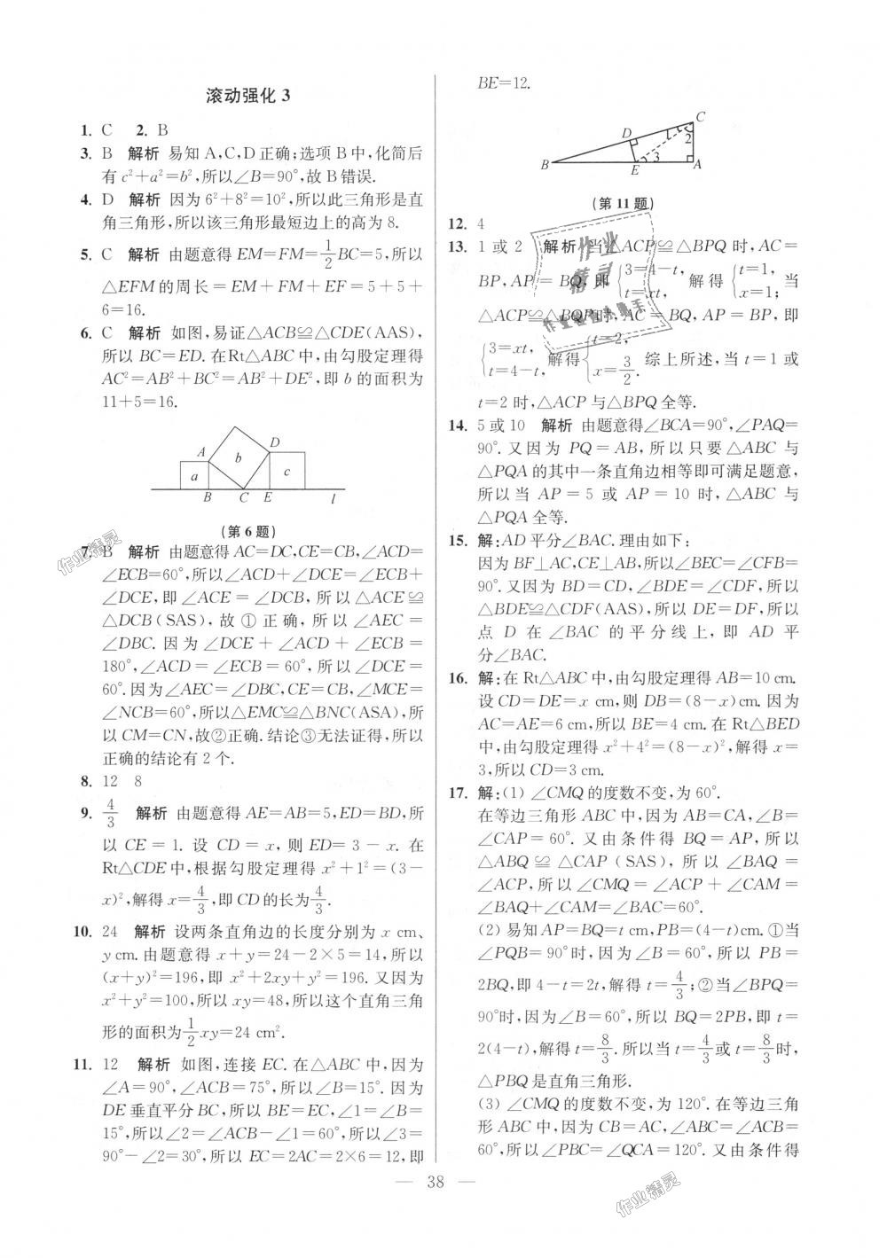 2018年初中數(shù)學小題狂做八年級上冊蘇科版提優(yōu)版 第38頁