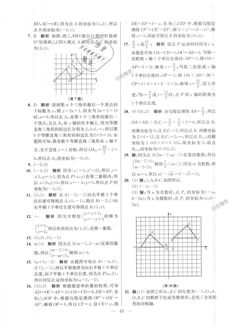 2018年初中數(shù)學(xué)小題狂做八年級上冊蘇科版提優(yōu)版 第49頁