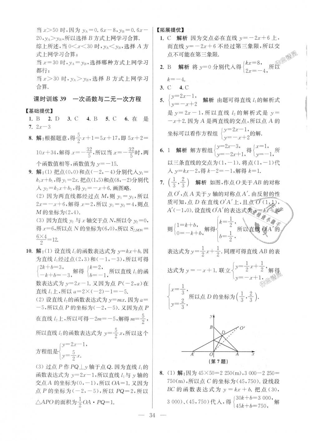 2018年初中數(shù)學小題狂做八年級上冊蘇科版提優(yōu)版 第34頁