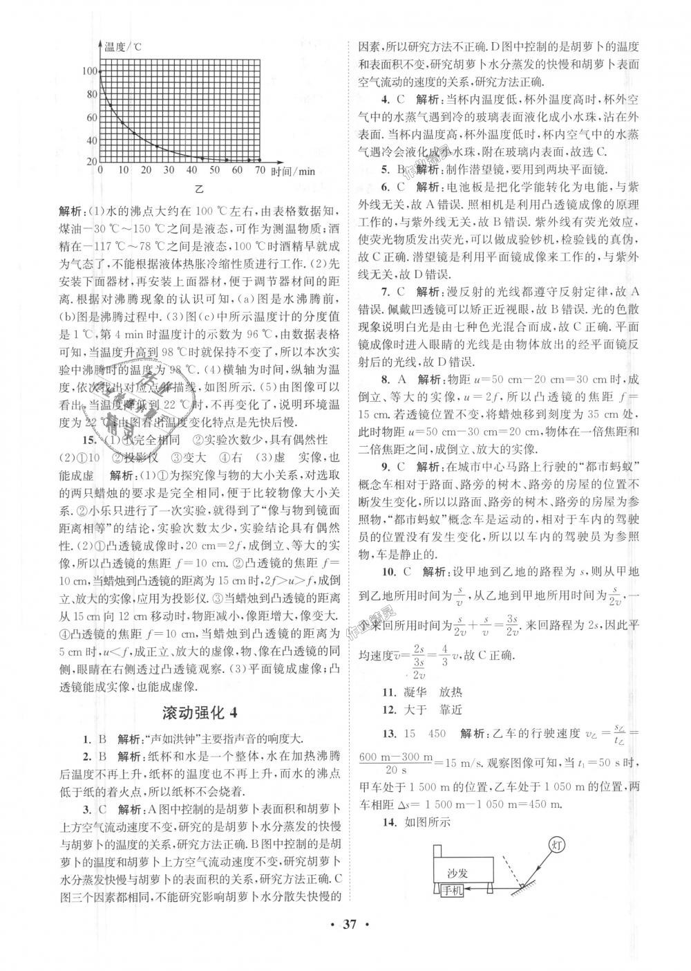 2018年初中物理小題狂做八年級上冊蘇科版提優(yōu)版 第37頁