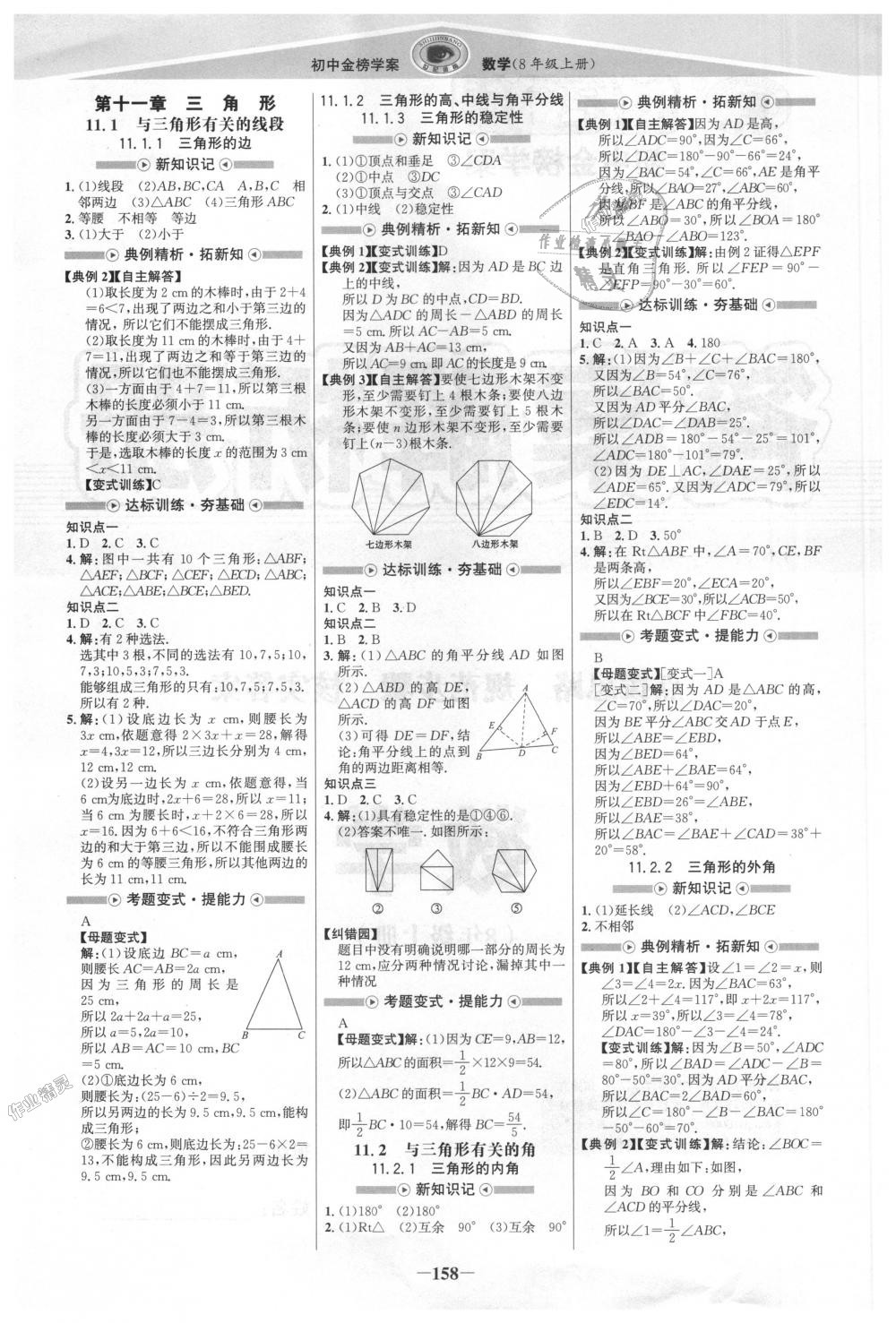 2018年世纪金榜金榜学案八年级数学上册人教版答案—青夏教育精英