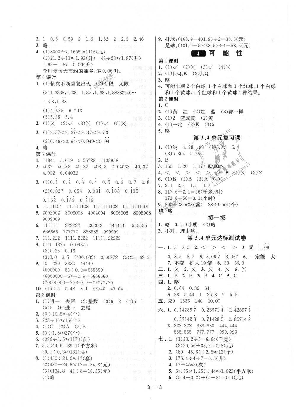 2018年1課3練單元達(dá)標(biāo)測試五年級(jí)數(shù)學(xué)上冊(cè)人教版 第3頁