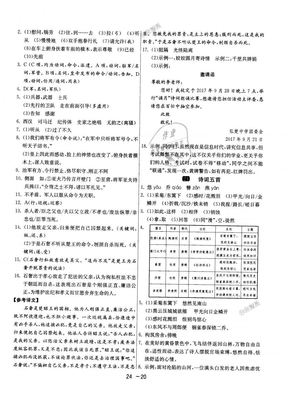 2018年1課3練單元達標測試八年級語文上冊人教版 第20頁