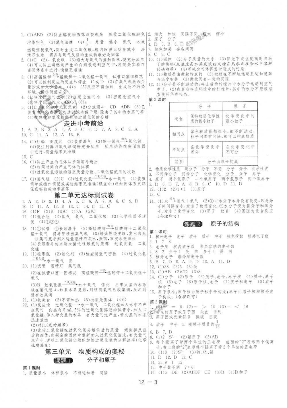 2018年1課3練單元達(dá)標(biāo)測(cè)試九年級(jí)化學(xué)上冊(cè)人教版 第3頁