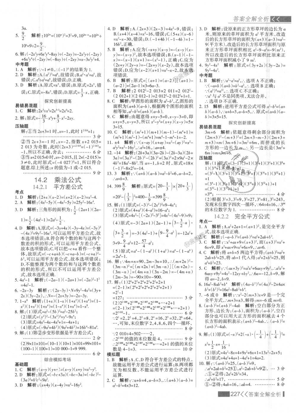 2018年考点集训与满分备考八年级数学上册人教版 第43页