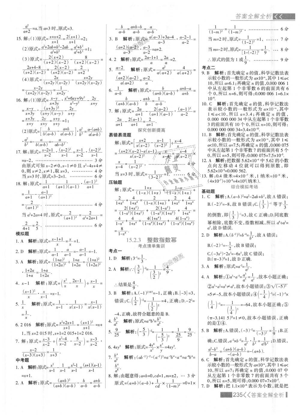 2018年考点集训与满分备考八年级数学上册人教版 第51页