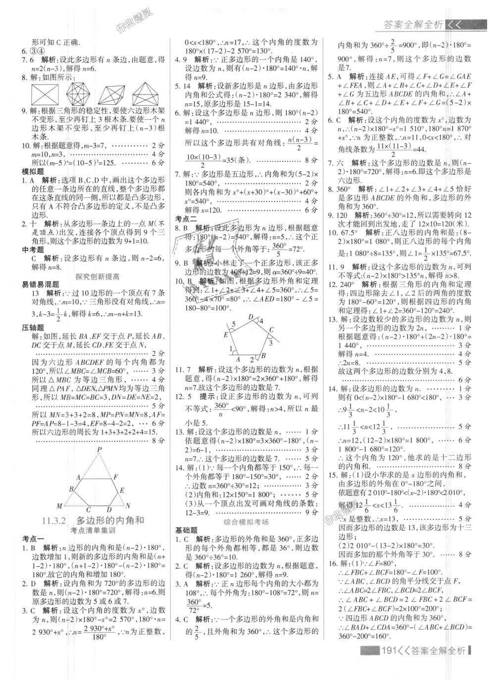 2018年考点集训与满分备考八年级数学上册人教版 第7页