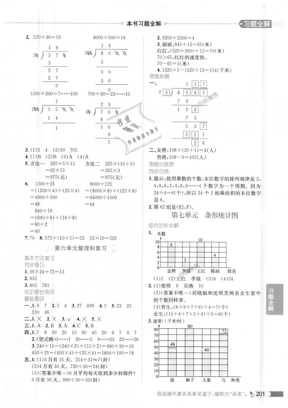 2018年小學(xué)教材全解四年級(jí)數(shù)學(xué)上冊(cè)人教版 第9頁(yè)