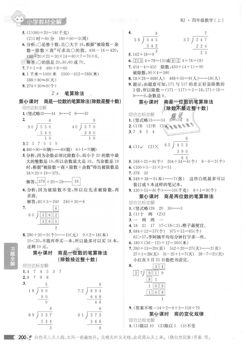 2018年小學(xué)教材全解四年級數(shù)學(xué)上冊人教版 第8頁