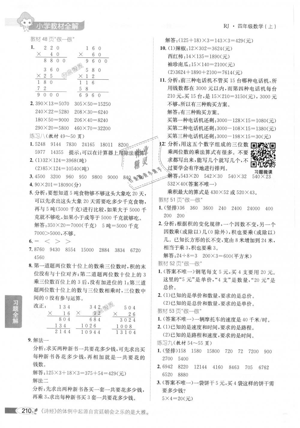 2018年小學教材全解四年級數學上冊人教版 第18頁