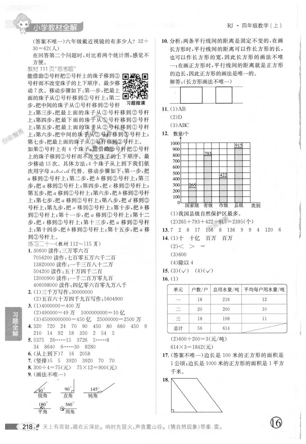 2018年小學(xué)教材全解四年級(jí)數(shù)學(xué)上冊(cè)人教版 第26頁