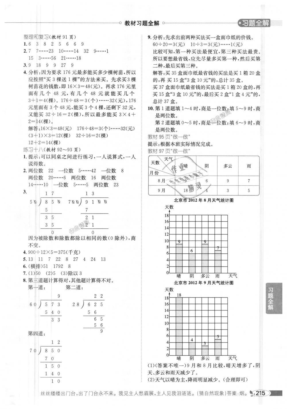 2018年小學教材全解四年級數(shù)學上冊人教版 第23頁