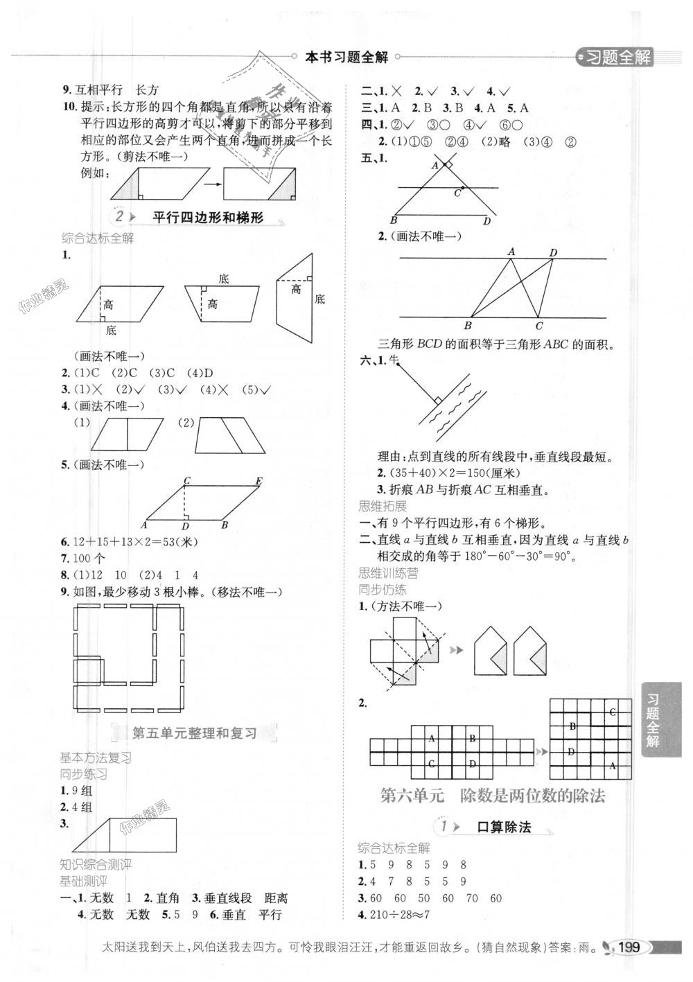 2018年小學教材全解四年級數(shù)學上冊人教版 第7頁