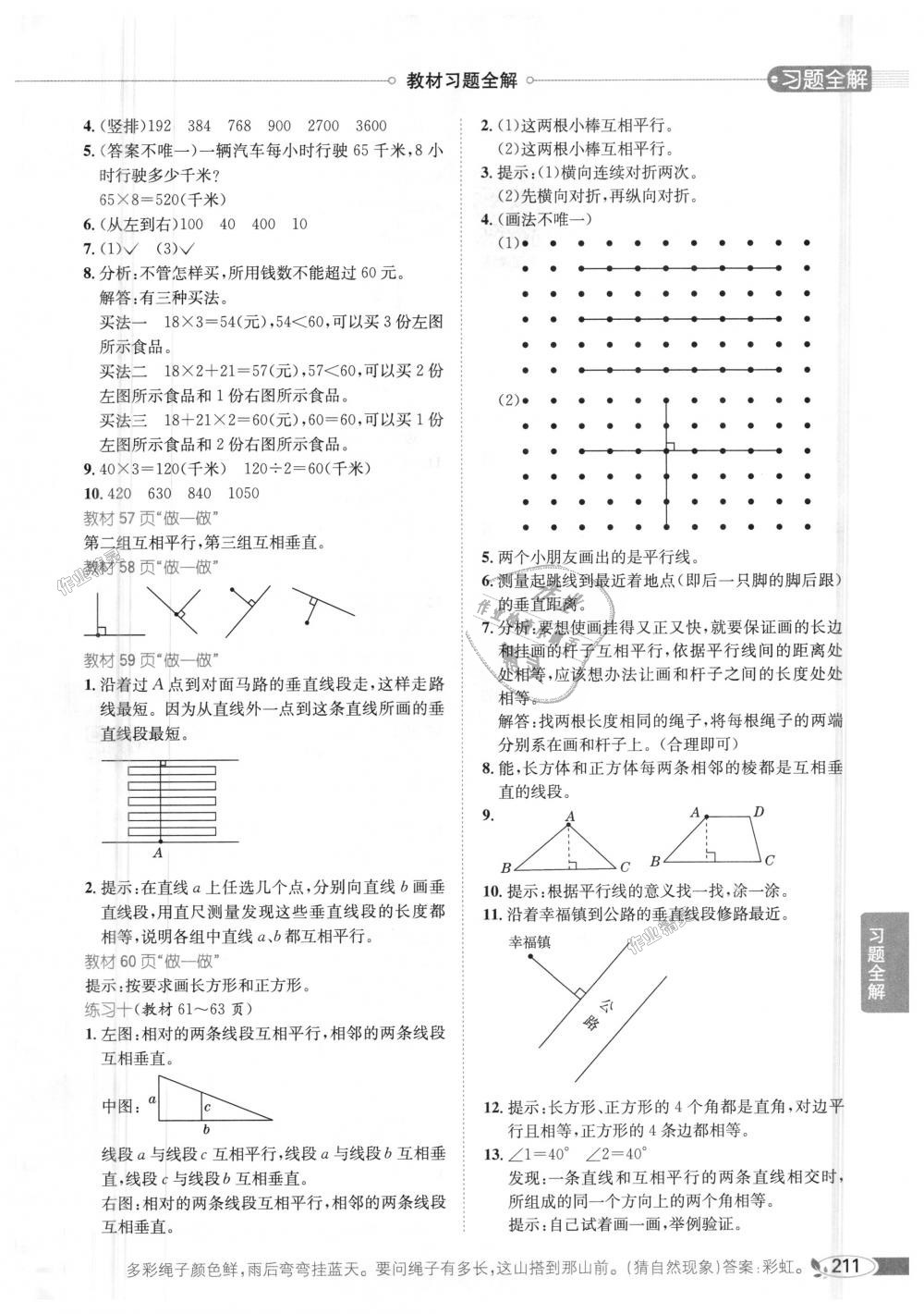 2018年小學(xué)教材全解四年級數(shù)學(xué)上冊人教版 第19頁