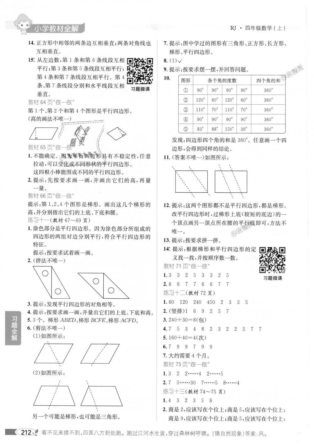 2018年小學(xué)教材全解四年級數(shù)學(xué)上冊人教版 第20頁