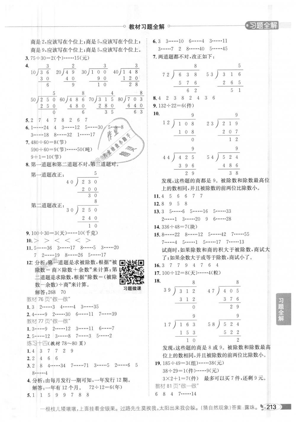 2018年小學(xué)教材全解四年級(jí)數(shù)學(xué)上冊(cè)人教版 第21頁(yè)