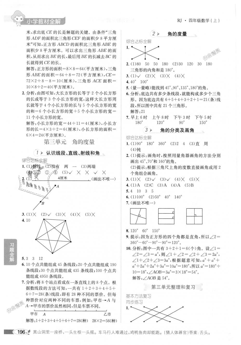 2018年小學(xué)教材全解四年級(jí)數(shù)學(xué)上冊(cè)人教版 第4頁(yè)