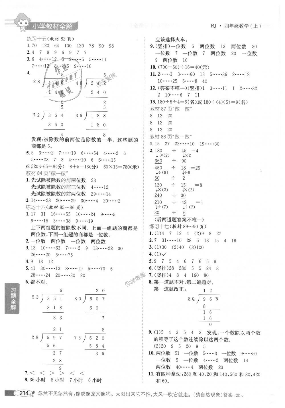 2018年小學(xué)教材全解四年級數(shù)學(xué)上冊人教版 第22頁