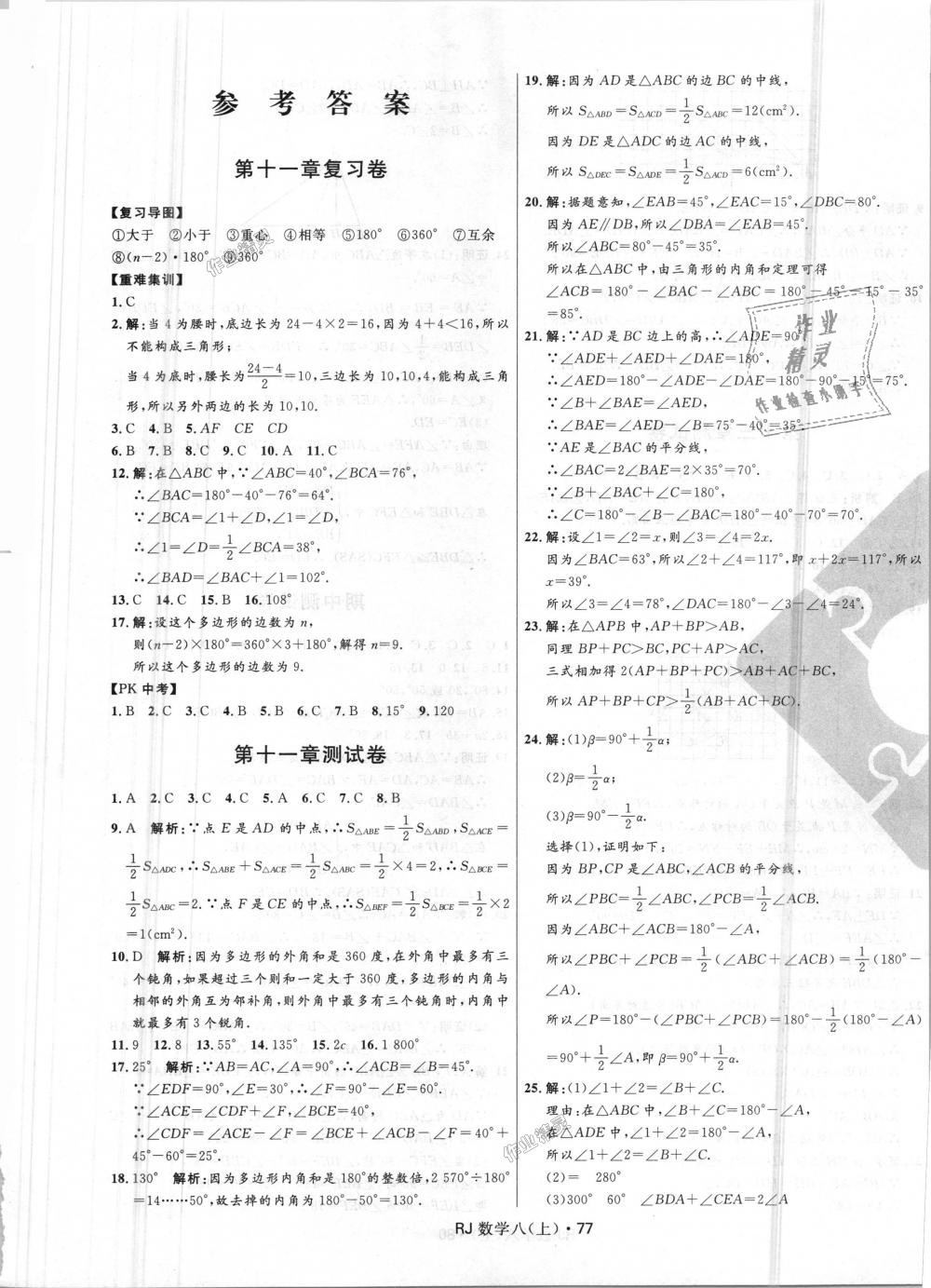 2018年夺冠百分百初中优化测试卷八年级数学上册人教版 第1页