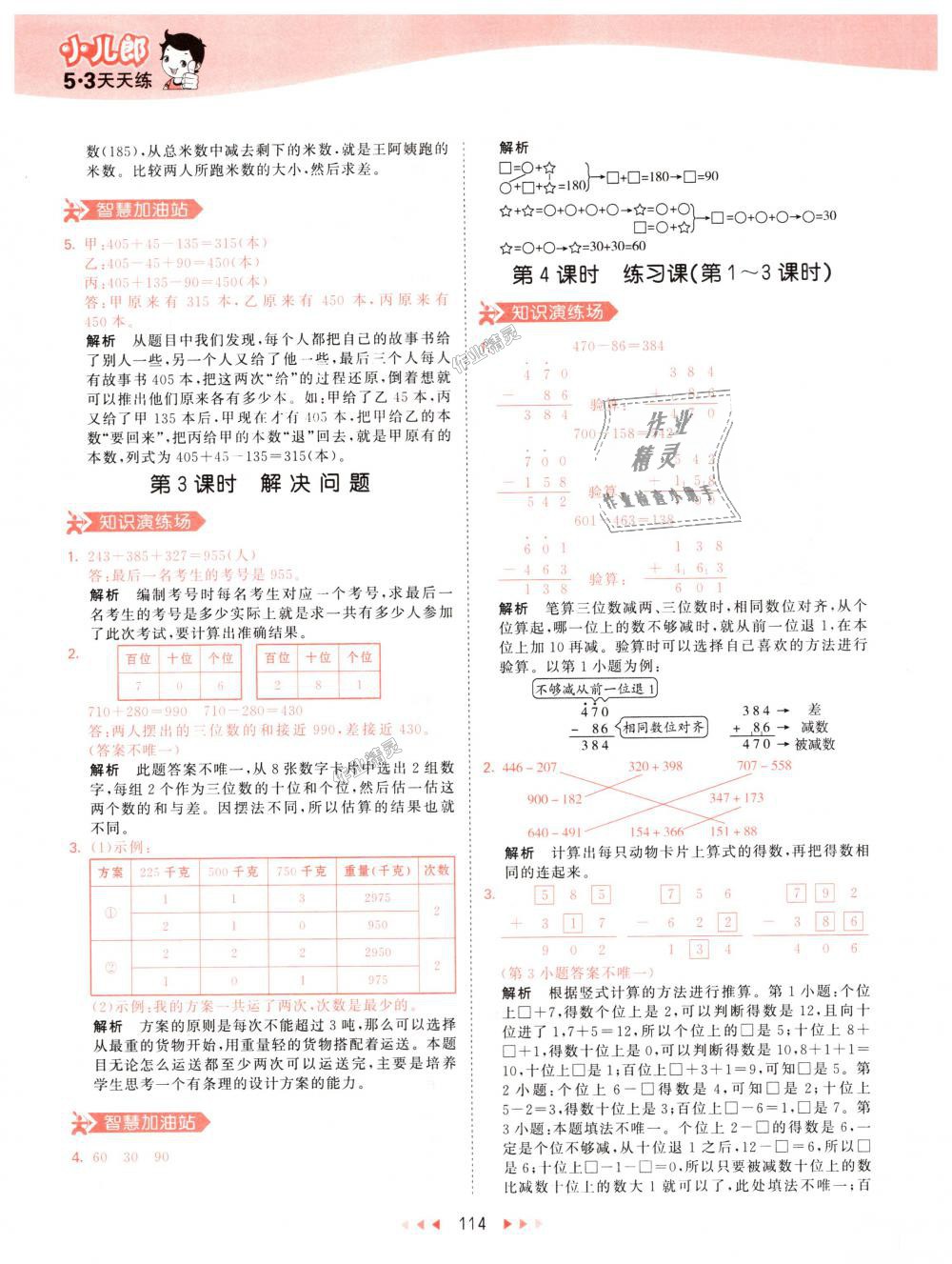 2018年53天天練小學(xué)數(shù)學(xué)三年級上冊人教版 第14頁