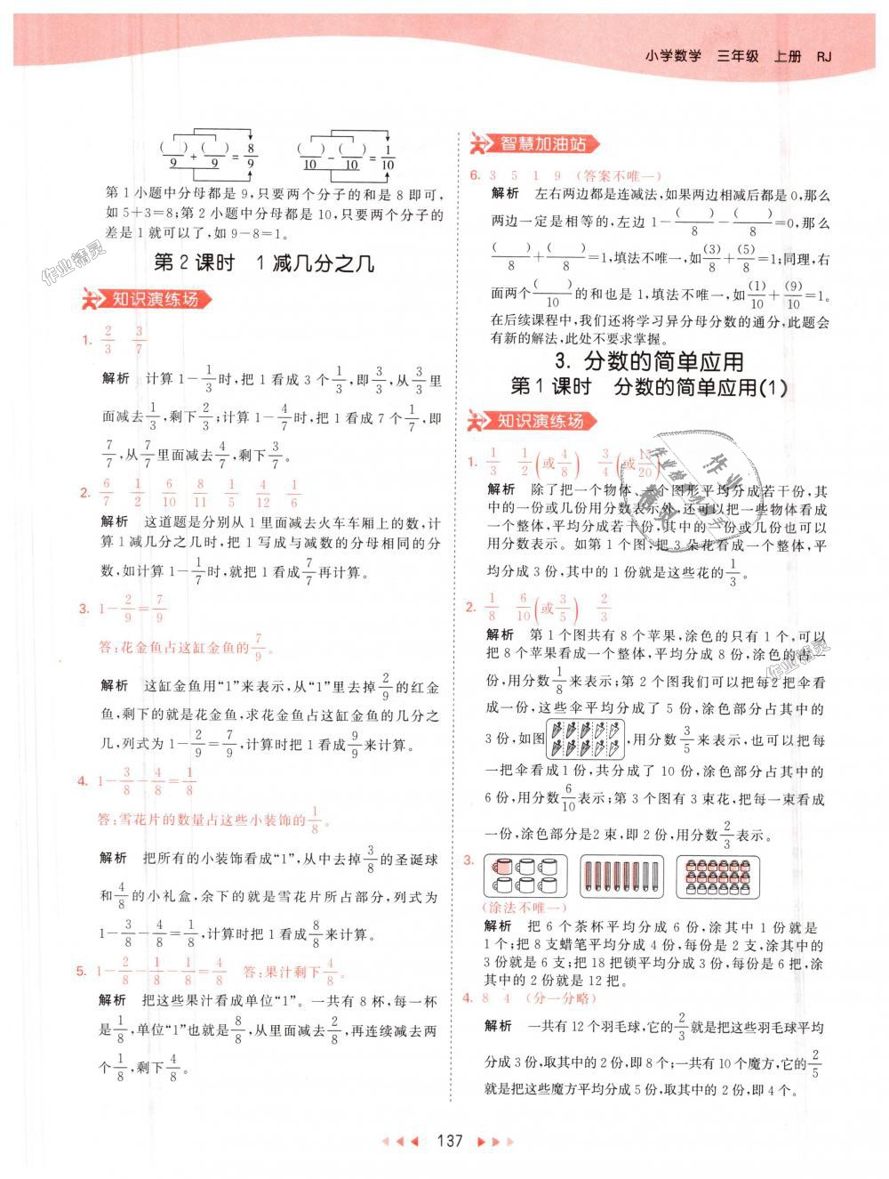 2018年53天天練小學(xué)數(shù)學(xué)三年級上冊人教版 第37頁