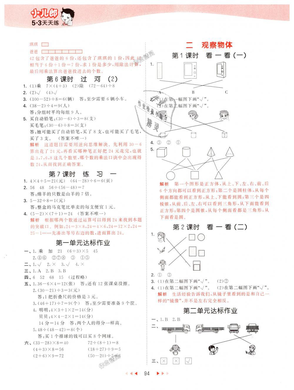 2018年53天天練小學數(shù)學三年級上冊北師大版 第2頁