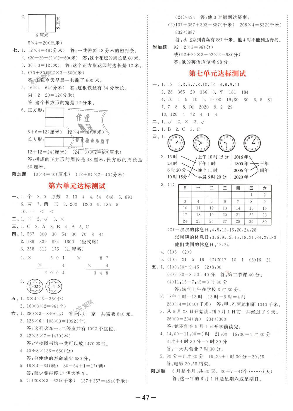 2018年53天天練小學(xué)數(shù)學(xué)三年級(jí)上冊(cè)北師大版 第19頁(yè)