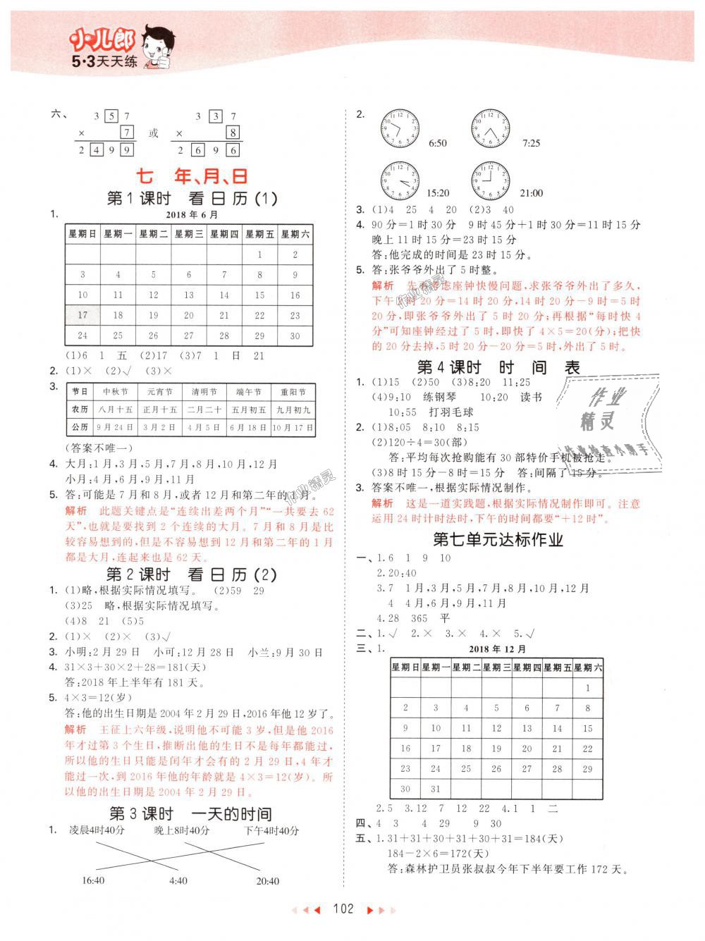 2018年53天天練小學(xué)數(shù)學(xué)三年級(jí)上冊(cè)北師大版 第10頁(yè)