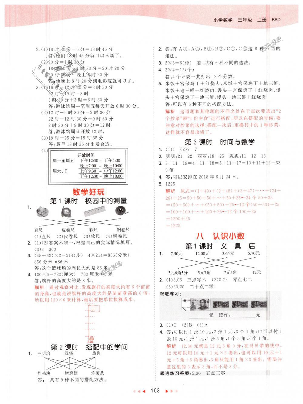 2018年53天天練小學數(shù)學三年級上冊北師大版 第11頁