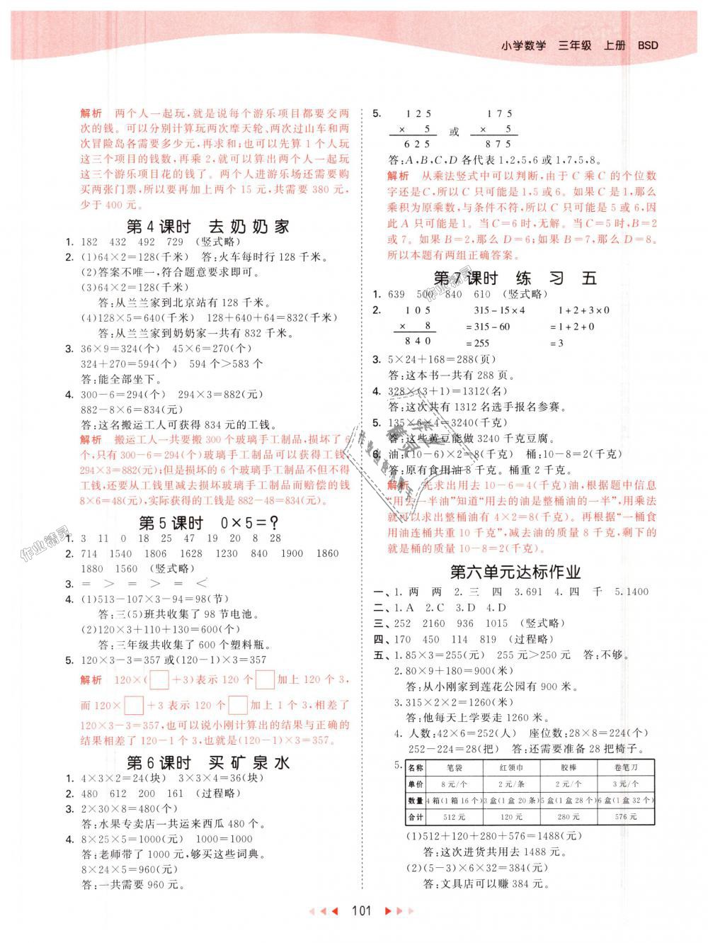 2018年53天天練小學數(shù)學三年級上冊北師大版 第9頁