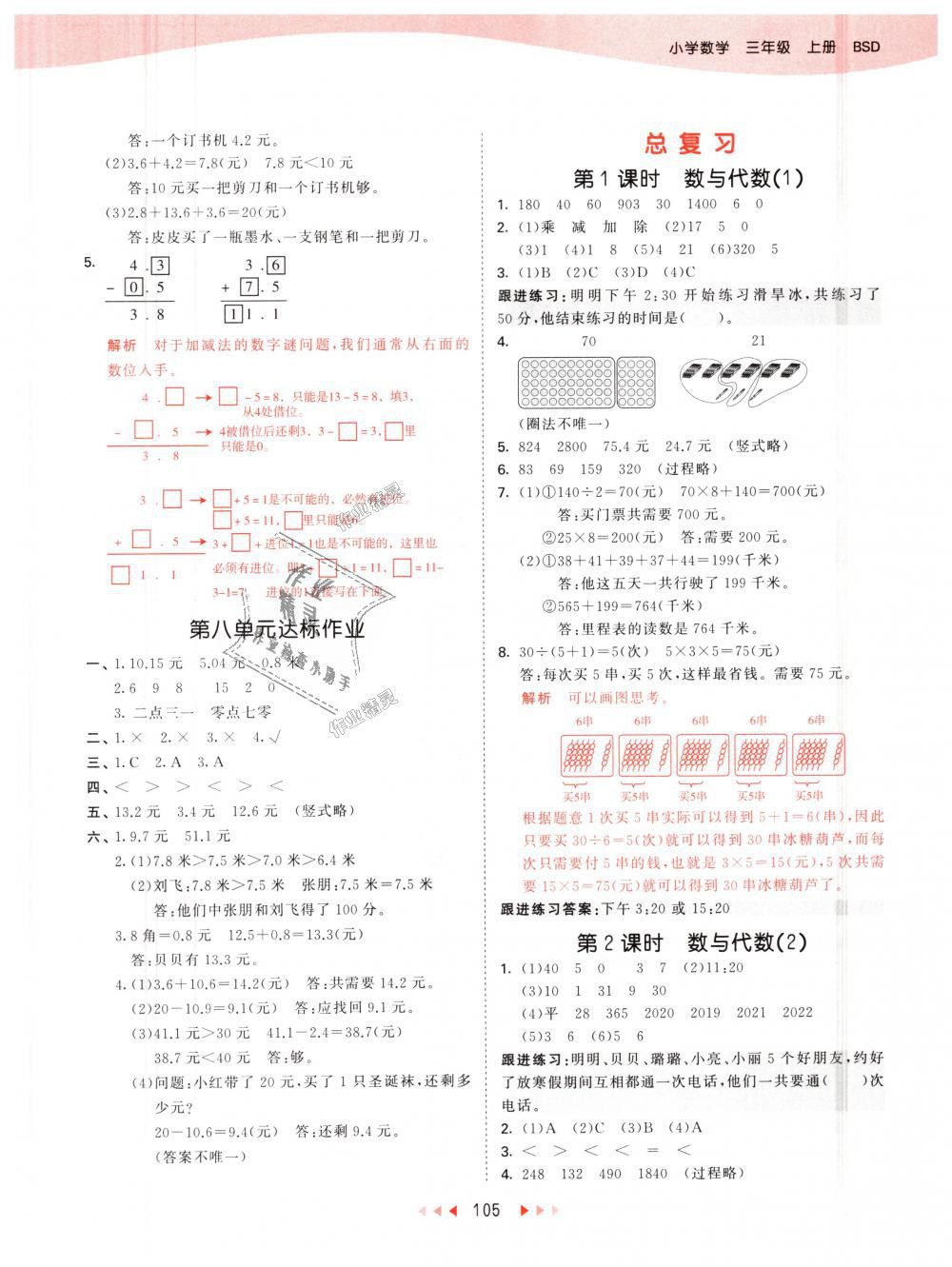 2018年53天天練小學數學三年級上冊北師大版 第13頁