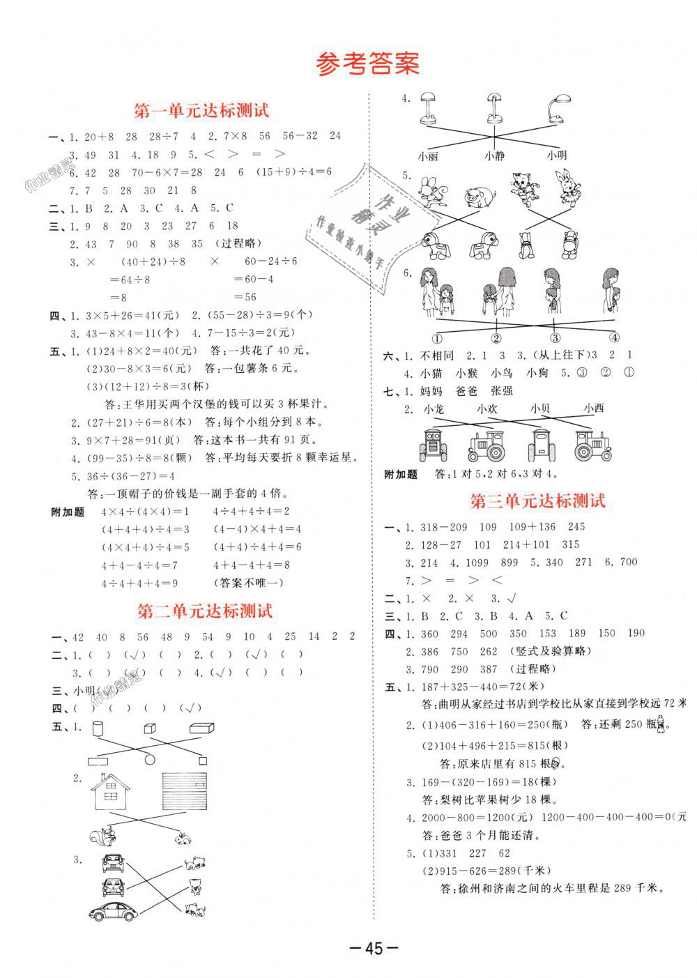 2018年53天天練小學(xué)數(shù)學(xué)三年級上冊北師大版 第17頁