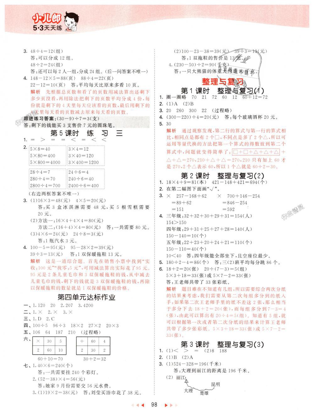 2018年53天天練小學(xué)數(shù)學(xué)三年級上冊北師大版 第6頁