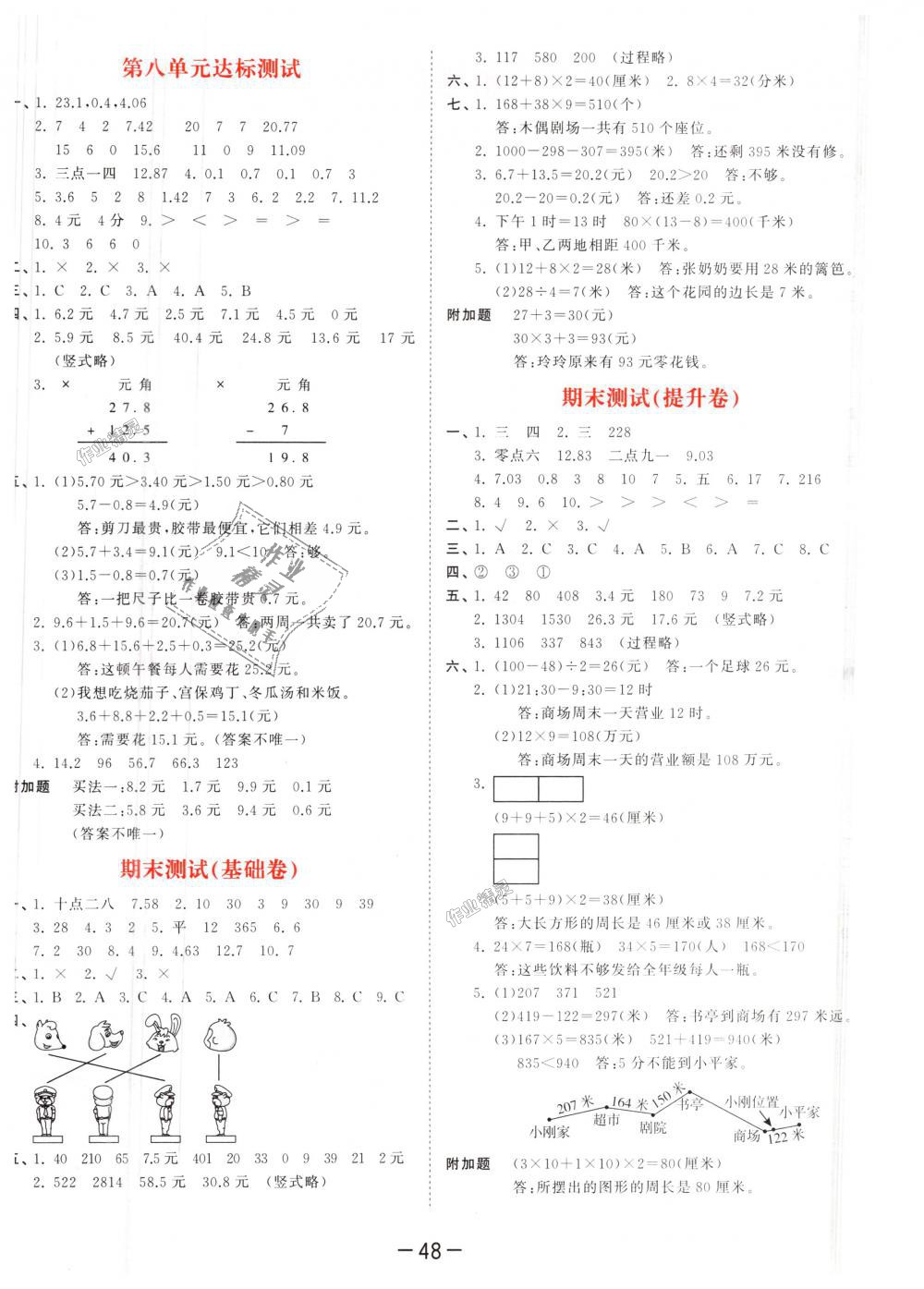 2018年53天天練小學(xué)數(shù)學(xué)三年級(jí)上冊(cè)北師大版 第20頁(yè)