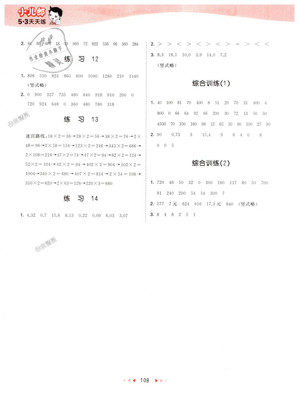 2018年53天天練小學(xué)數(shù)學(xué)三年級(jí)上冊(cè)北師大版 第16頁