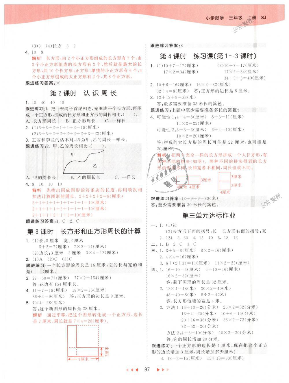 2018年53天天練小學數(shù)學三年級上冊蘇教版 第5頁