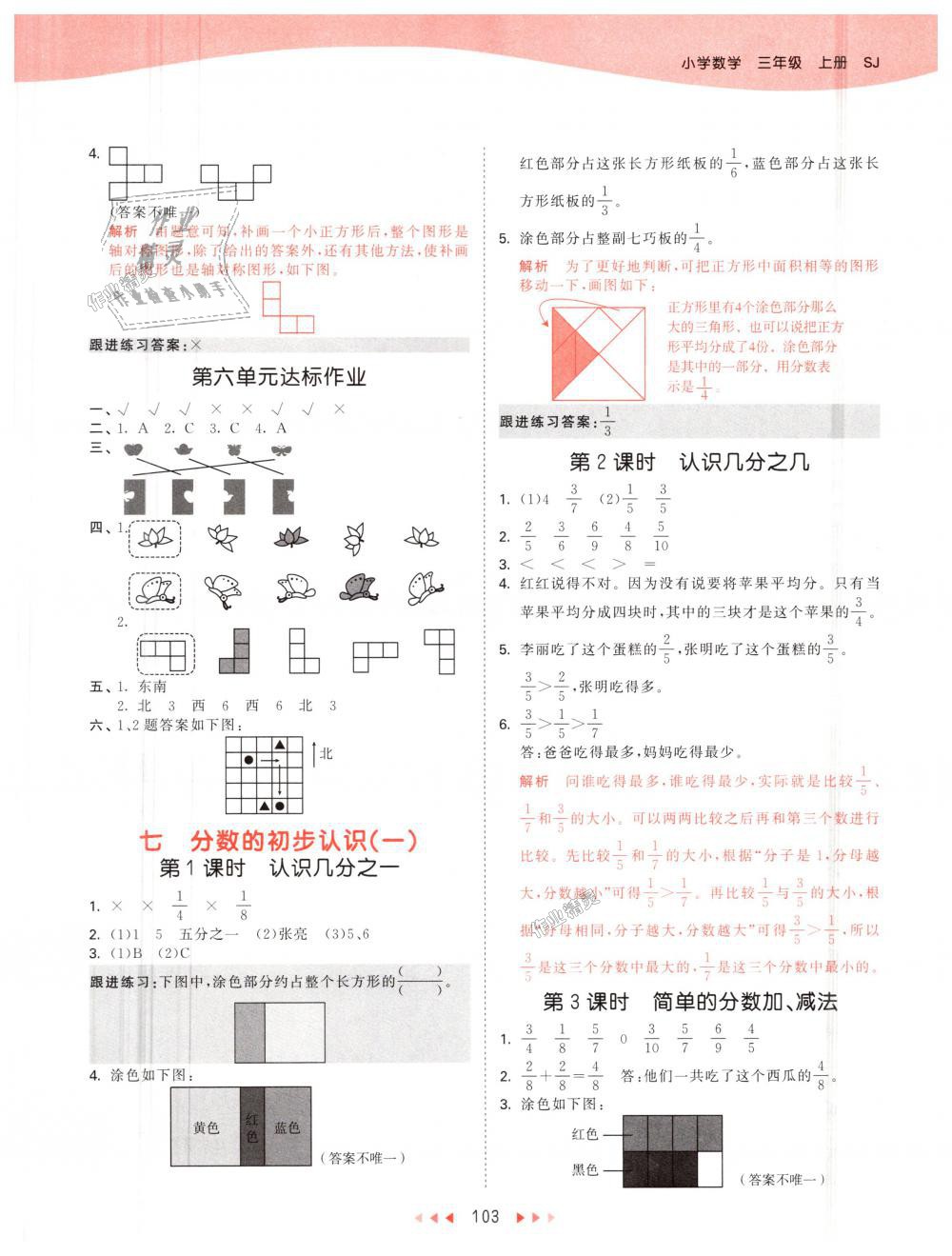 2018年53天天練小學(xué)數(shù)學(xué)三年級(jí)上冊(cè)蘇教版 第11頁(yè)