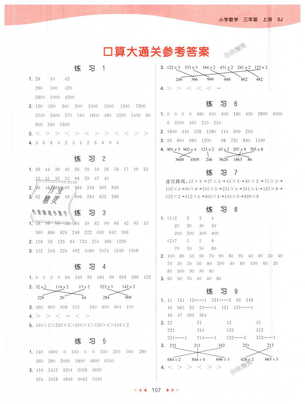 2018年53天天練小學(xué)數(shù)學(xué)三年級(jí)上冊(cè)蘇教版 第15頁(yè)