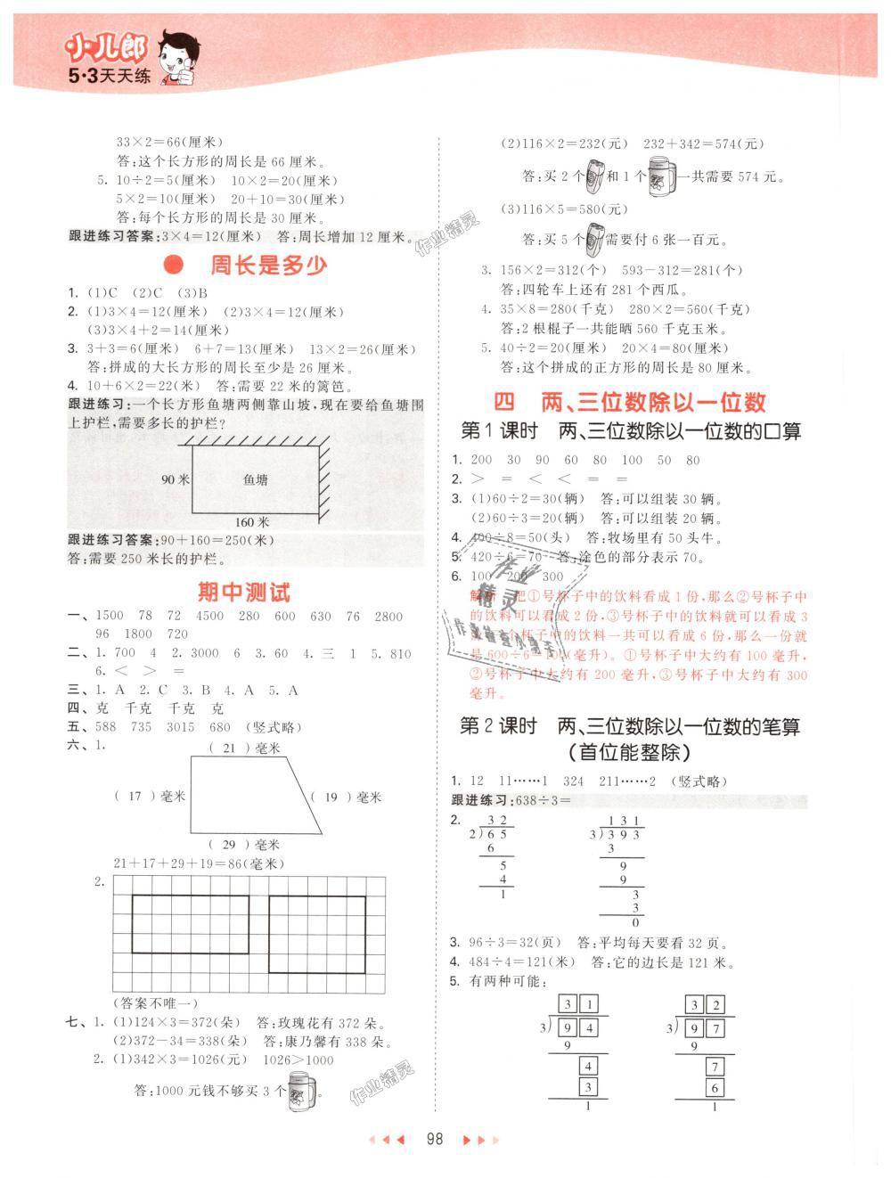 2018年53天天練小學(xué)數(shù)學(xué)三年級(jí)上冊(cè)蘇教版 第6頁(yè)