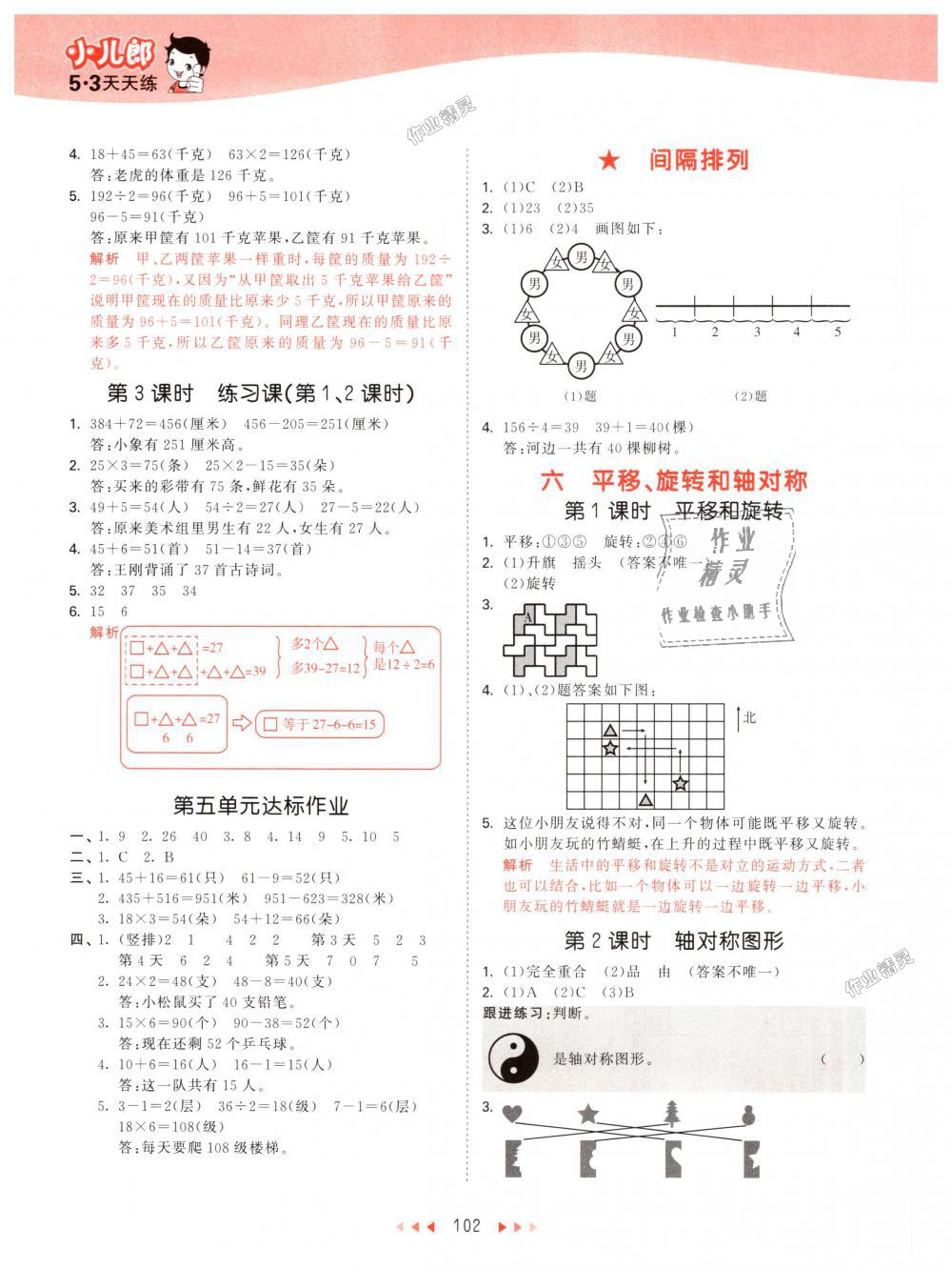 2018年53天天練小學(xué)數(shù)學(xué)三年級上冊蘇教版 第10頁