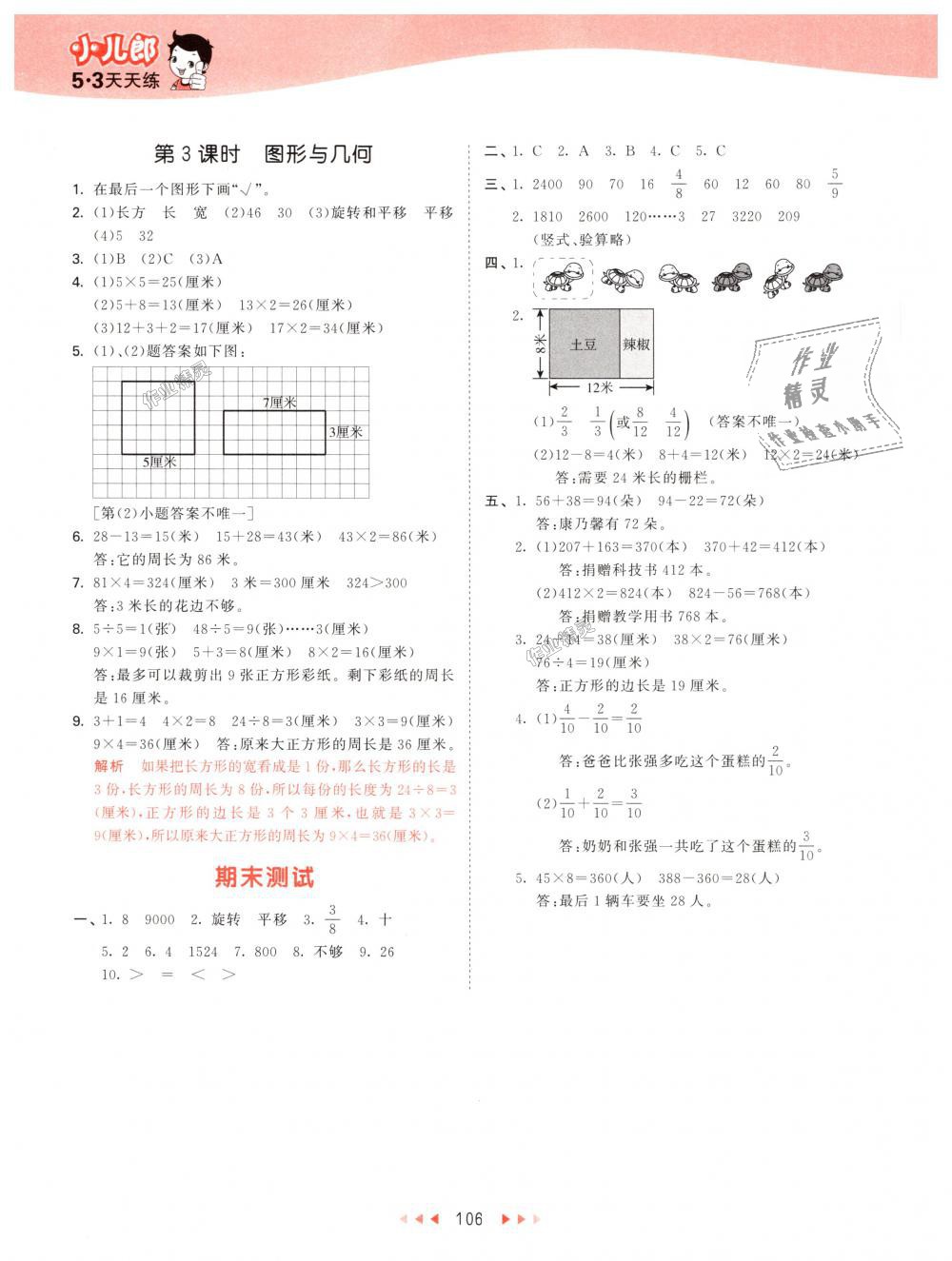 2018年53天天練小學(xué)數(shù)學(xué)三年級(jí)上冊(cè)蘇教版 第14頁