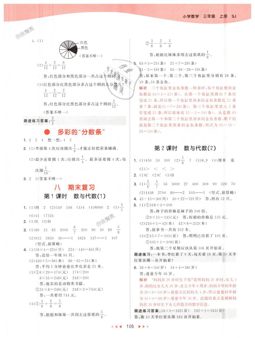 2018年53天天練小學(xué)數(shù)學(xué)三年級上冊蘇教版 第13頁