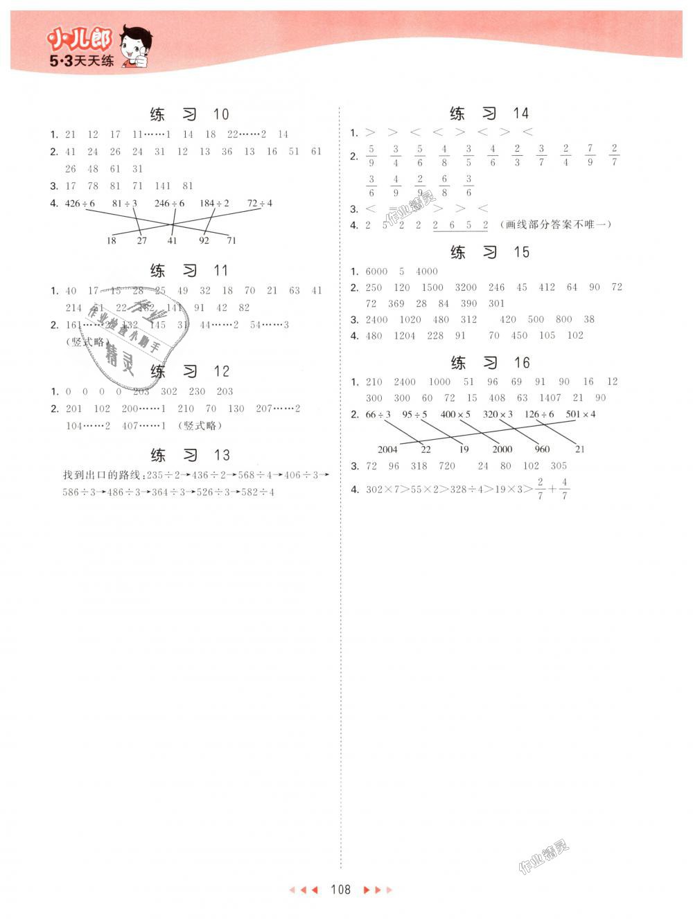 2018年53天天練小學(xué)數(shù)學(xué)三年級(jí)上冊(cè)蘇教版 第16頁