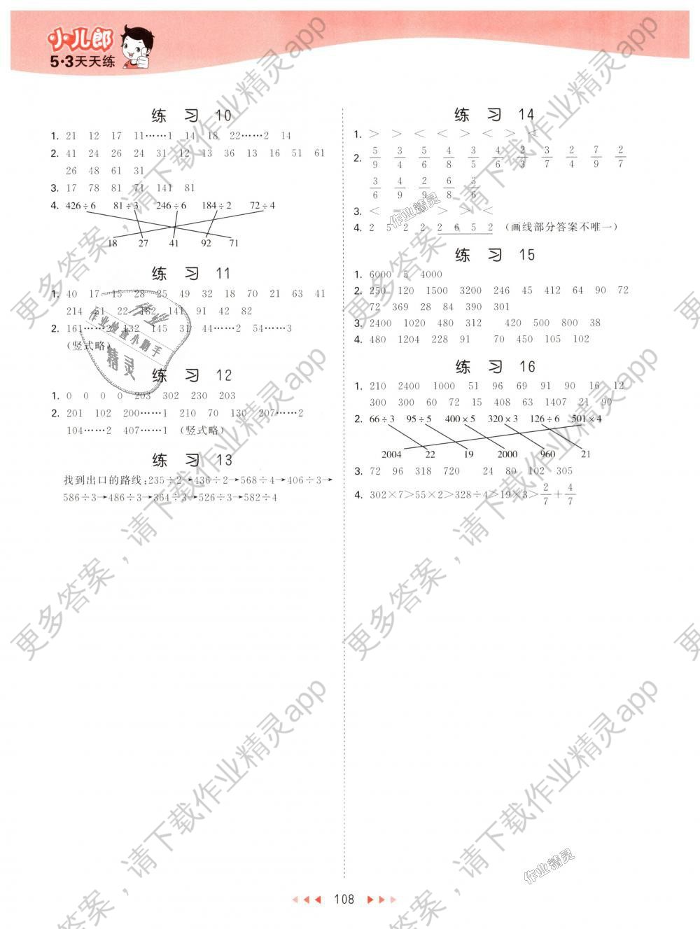 2018年53天天练小学数学三年级上册苏教版