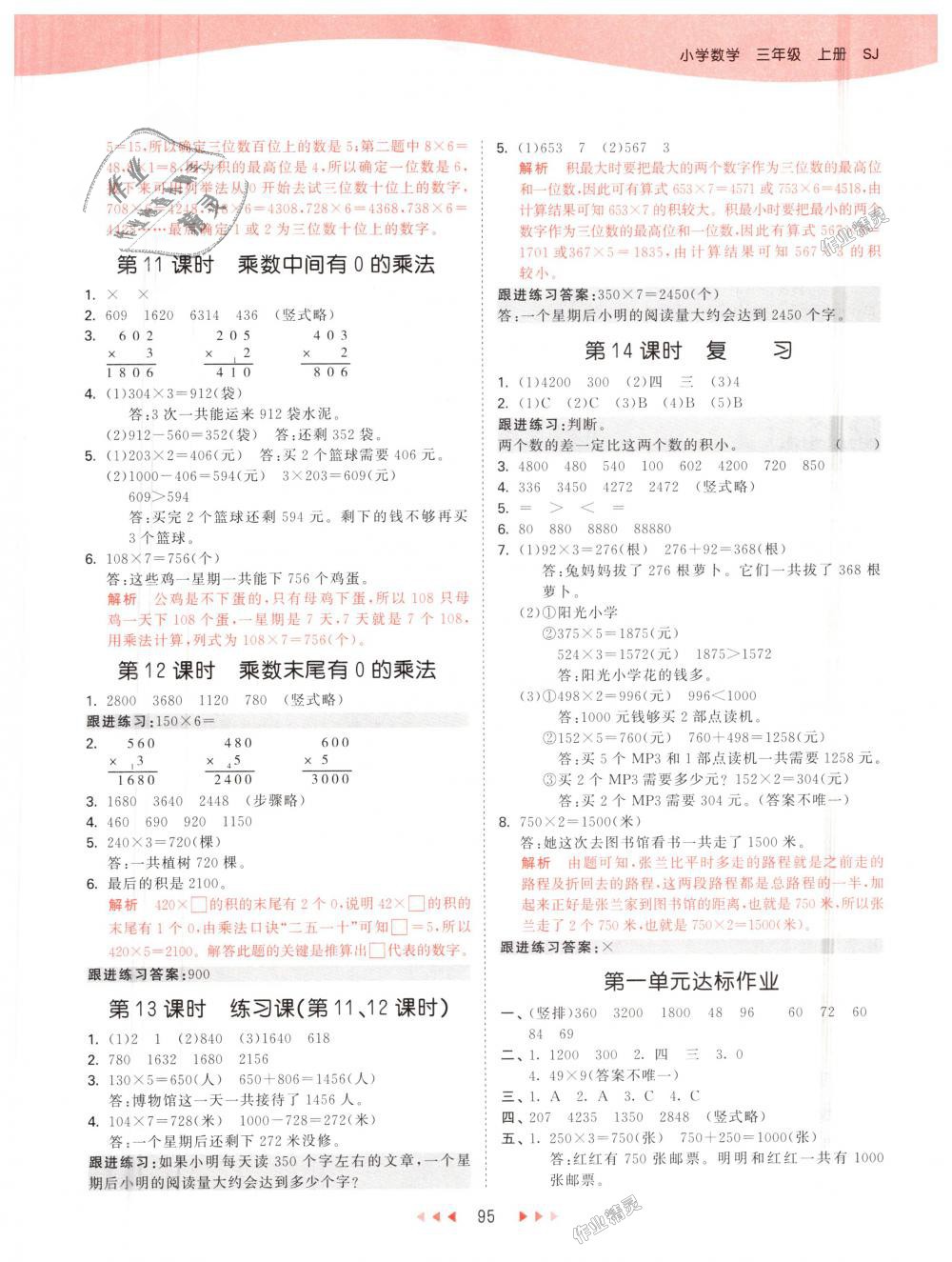 2018年53天天練小學(xué)數(shù)學(xué)三年級(jí)上冊蘇教版 第3頁