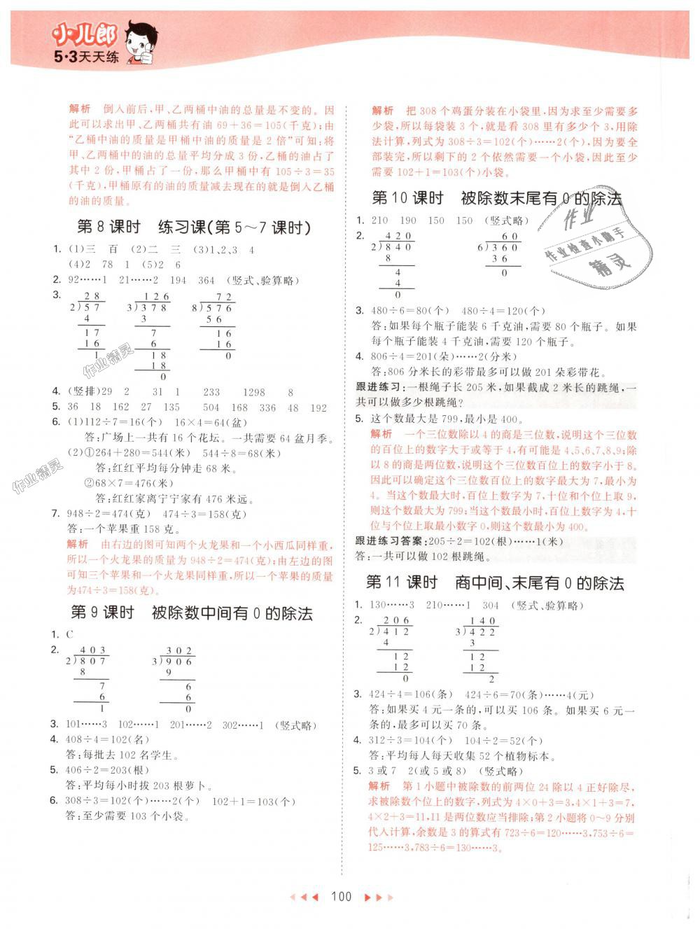 2018年53天天練小學(xué)數(shù)學(xué)三年級上冊蘇教版 第8頁