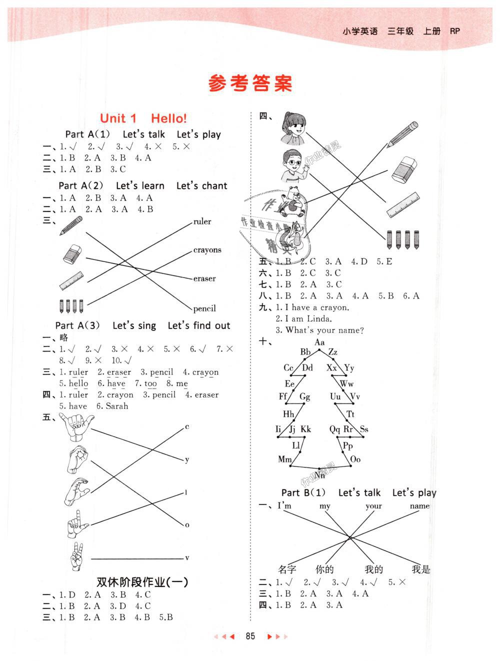 2018年53天天練小學(xué)英語(yǔ)三年級(jí)上冊(cè)人教PEP版 第1頁(yè)