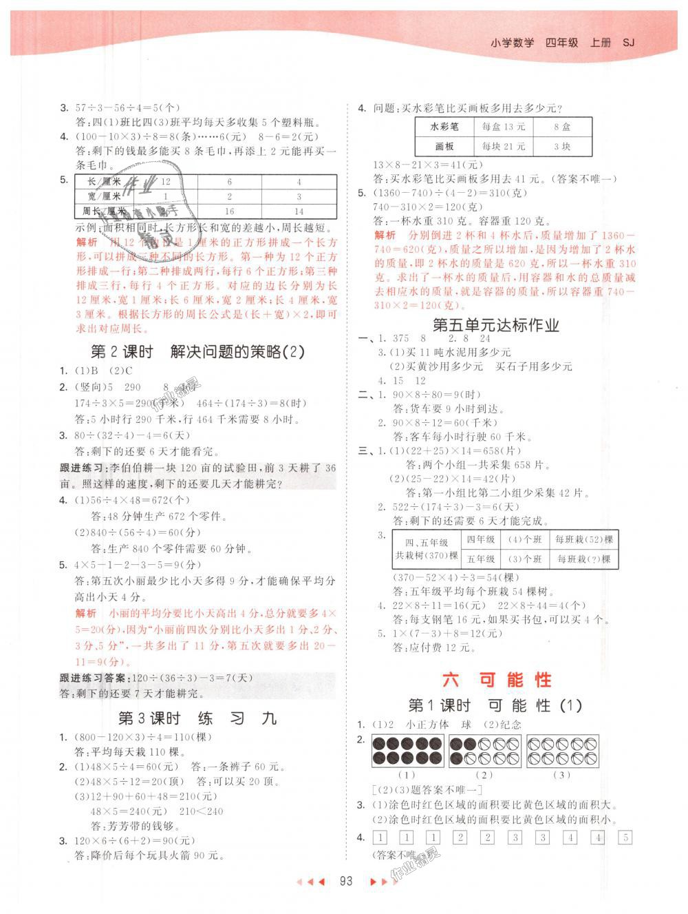 2018年53天天練小學(xué)數(shù)學(xué)四年級(jí)上冊蘇教版 第9頁