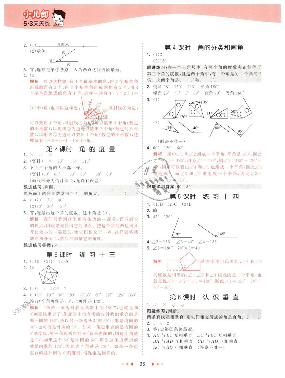 2018年53天天練小學數(shù)學四年級上冊蘇教版 第12頁