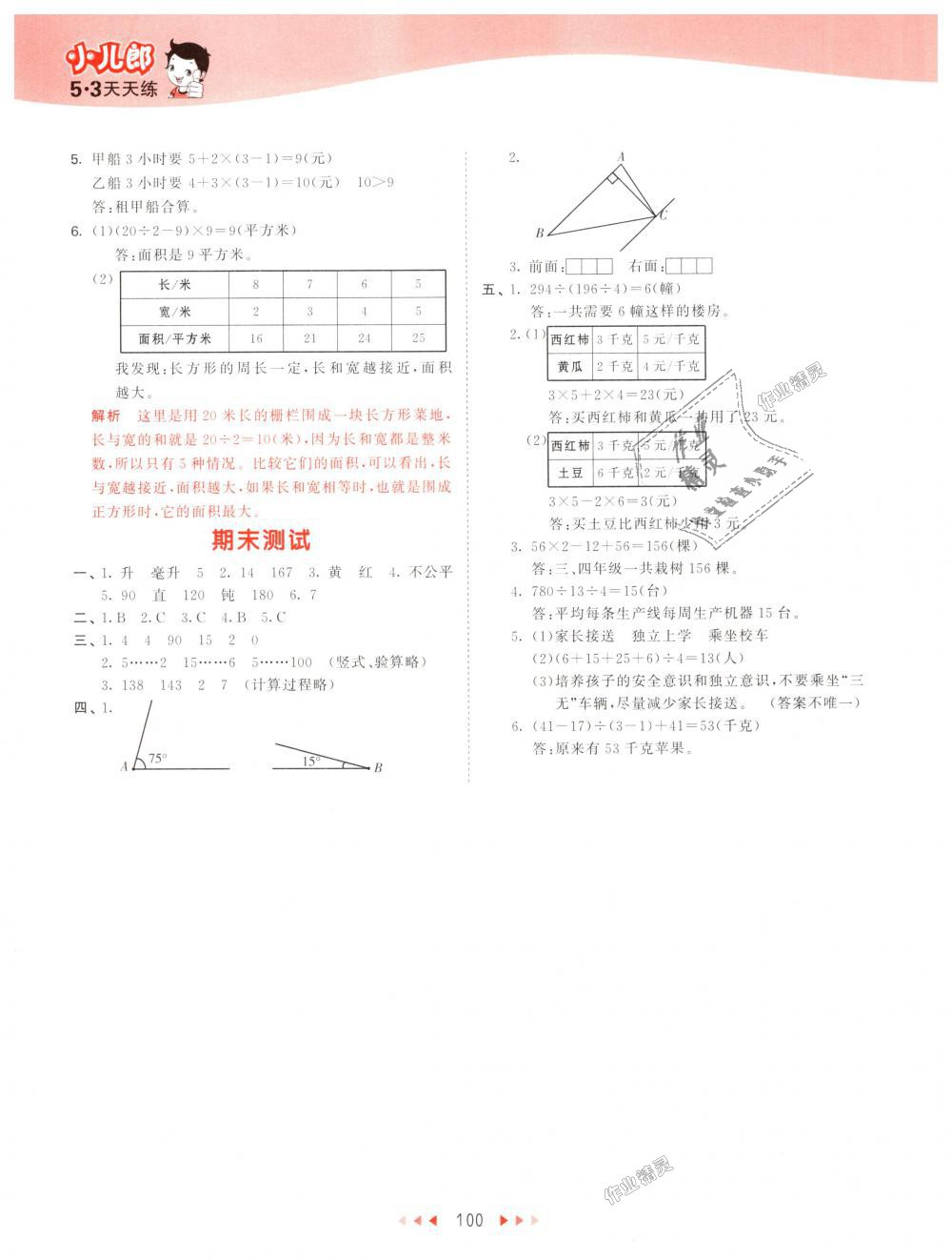 2018年53天天練小學(xué)數(shù)學(xué)四年級(jí)上冊(cè)蘇教版 第16頁(yè)